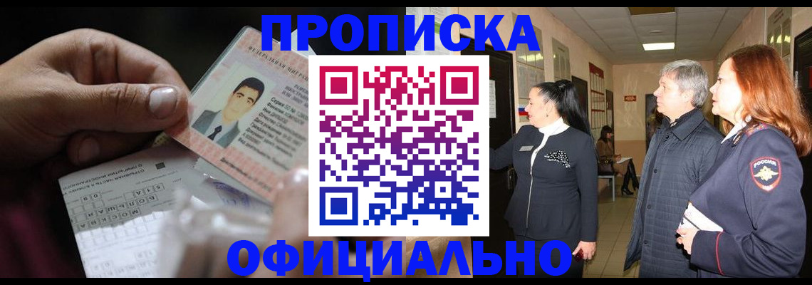 прописка паспорт в Заозёрном