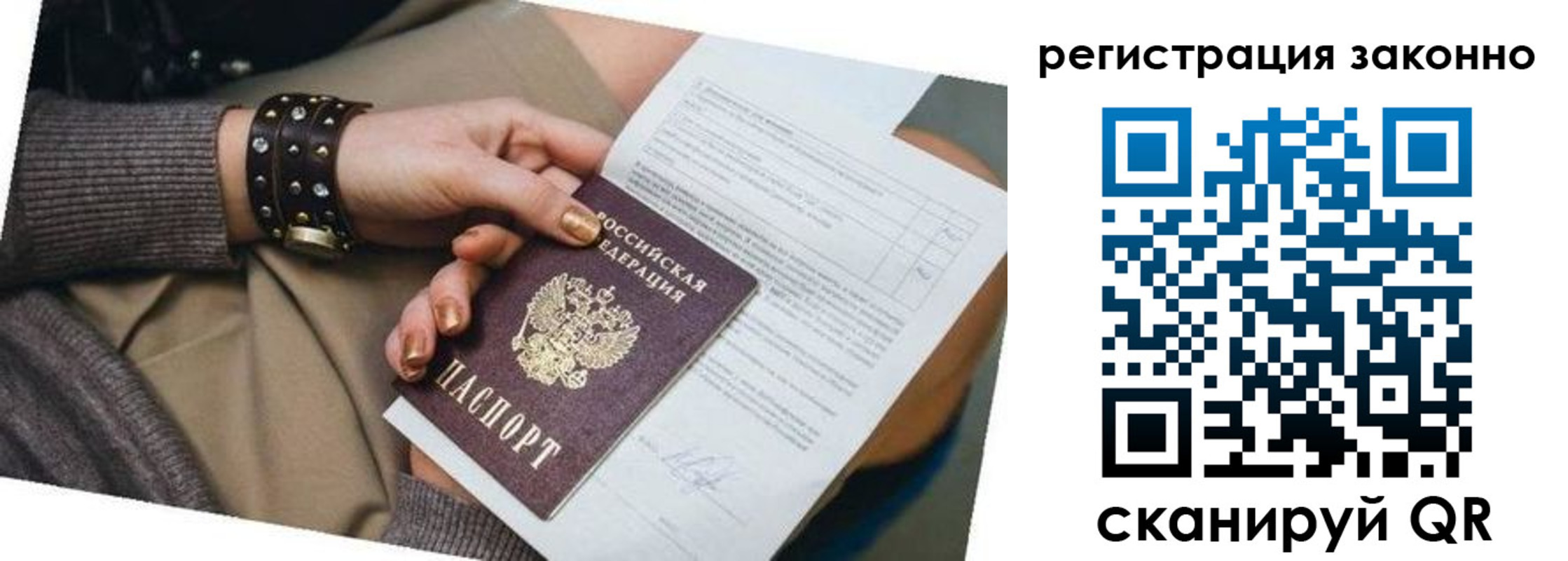 временная регистрация недорого в Заозёрном