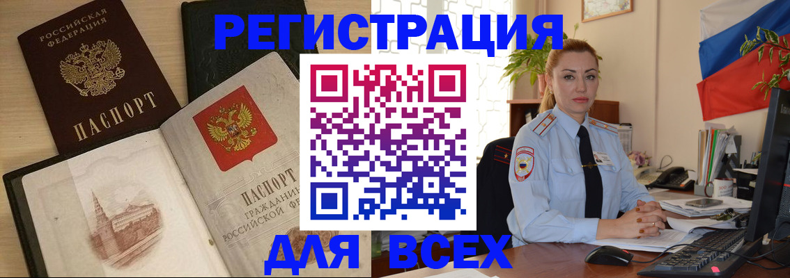 миграционный учет в Заозёрном