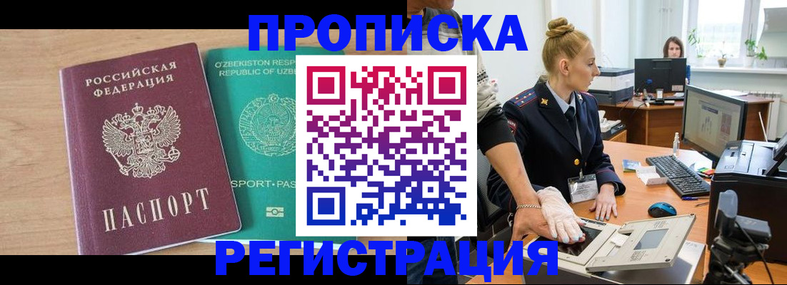 прописка паспорт в Заозёрном